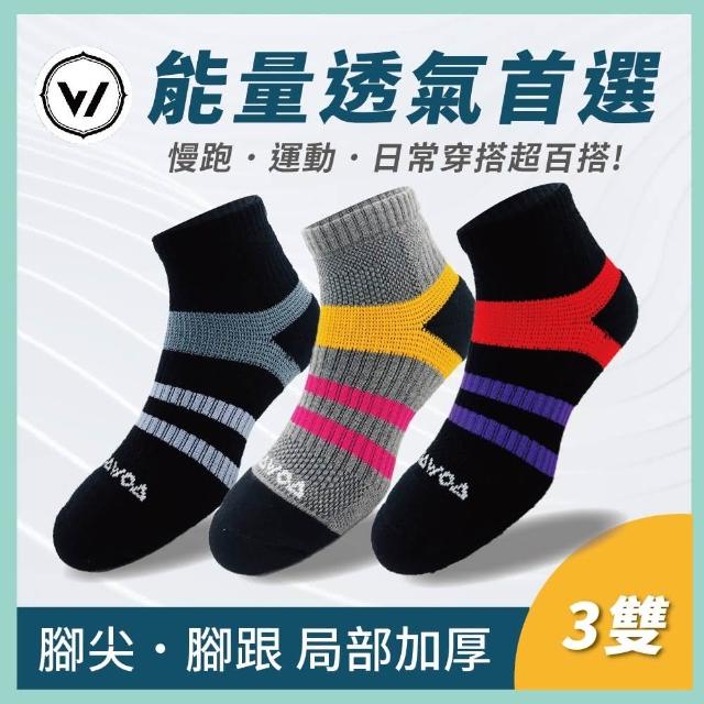 【WOAWOA】3雙組 減壓足弓除臭襪/能量激發登山襪(除臭襪 足弓襪 機能襪 登山襪 登山鞋 襪子)