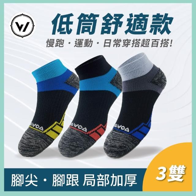 【WOAWOA】3雙組 減壓足弓除臭襪/能量激發登山襪(除臭襪 足弓襪 機能襪 登山襪 登山鞋 襪子)