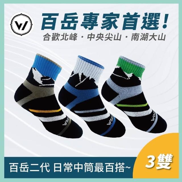 【WOAWOA】3雙組 減壓足弓除臭襪/能量激發登山襪(除臭襪 足弓襪 機能襪 登山襪 登山鞋 襪子)