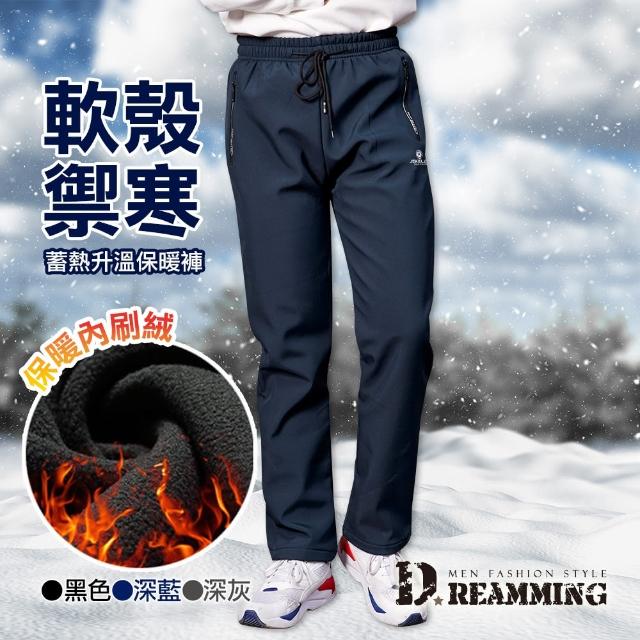 【Dreamming】買一送一！禦寒蓄熱防風軟殼刷絨長褲 保暖 雪褲(共三色)