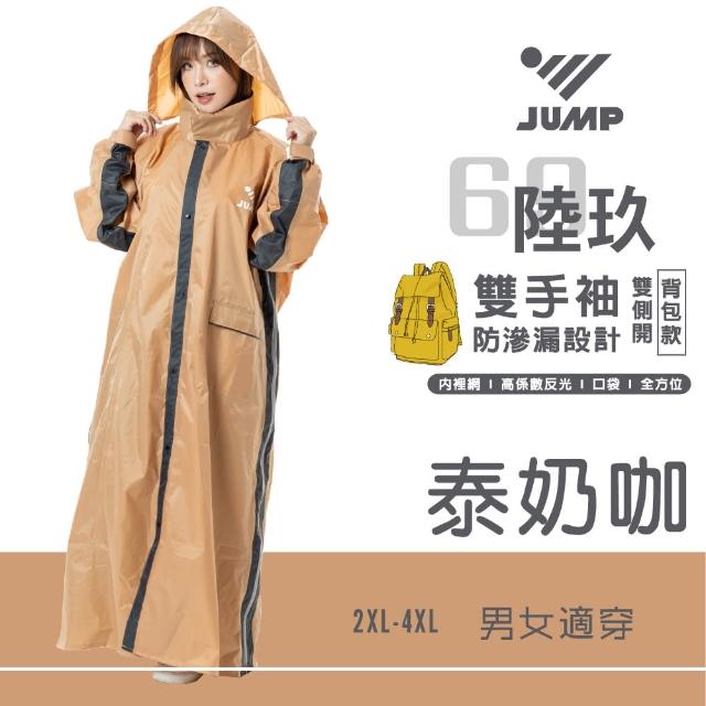 【JUMP】陸玖專利雙側開背包款全方位防滲漏風雨衣(專利內斜設計 背包款雨衣 機車雨衣)