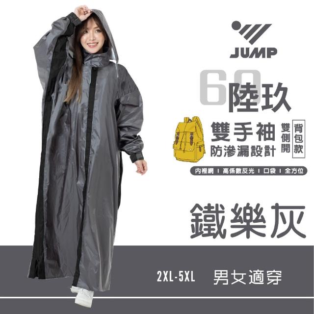 【JUMP】陸玖專利雙側開背包款全方位防滲漏風雨衣(專利內斜設計 背包款雨衣 機車雨衣)