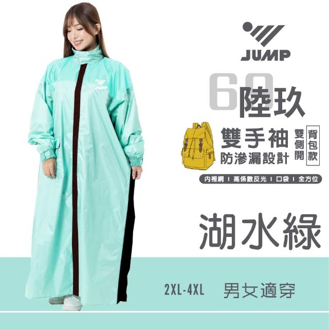 【JUMP】陸玖專利雙側開背包款全方位防滲漏風雨衣(專利內斜設計 背包款雨衣 機車雨衣)