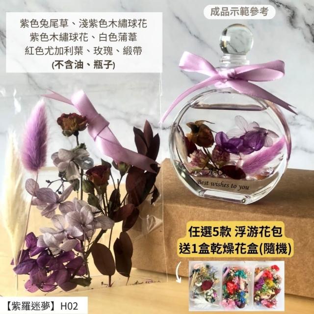 【A-ONE 匯旺】浮游花DIY材料包 永生兔尾草 綜合乾燥花材 乾燥綜合乾燥花材料 滿天星 卡斯比亞 蓬萊松 H43