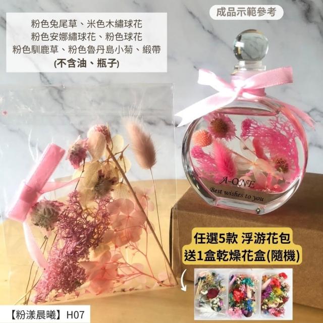 【A-ONE 匯旺】浮游花DIY材料包 永生兔尾草 綜合乾燥花材 乾燥綜合乾燥花材料 滿天星 卡斯比亞 蓬萊松 H43