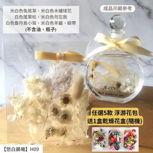 【A-ONE 匯旺】浮游花DIY材料包 永生兔尾草 綜合乾燥花材 乾燥綜合乾燥花材料 滿天星 卡斯比亞 蓬萊松 H43