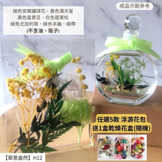 【A-ONE 匯旺】浮游花DIY材料包 永生兔尾草 綜合乾燥花材 乾燥綜合乾燥花材料 滿天星 卡斯比亞 蓬萊松 H43