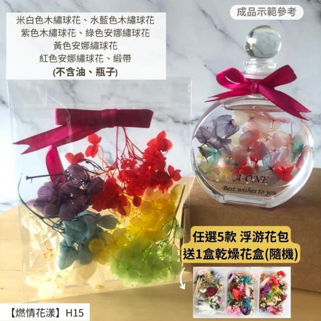 【A-ONE 匯旺】浮游花DIY材料包 永生兔尾草 綜合乾燥花材 乾燥綜合乾燥花材料 滿天星 卡斯比亞 蓬萊松 H43