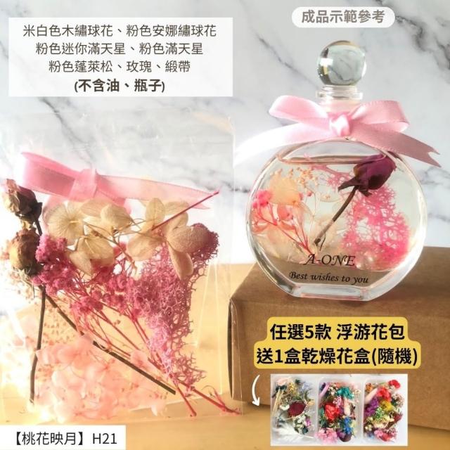 【A-ONE 匯旺】浮游花DIY材料包 永生兔尾草 綜合乾燥花材 乾燥綜合乾燥花材料 滿天星 卡斯比亞 蓬萊松 H43