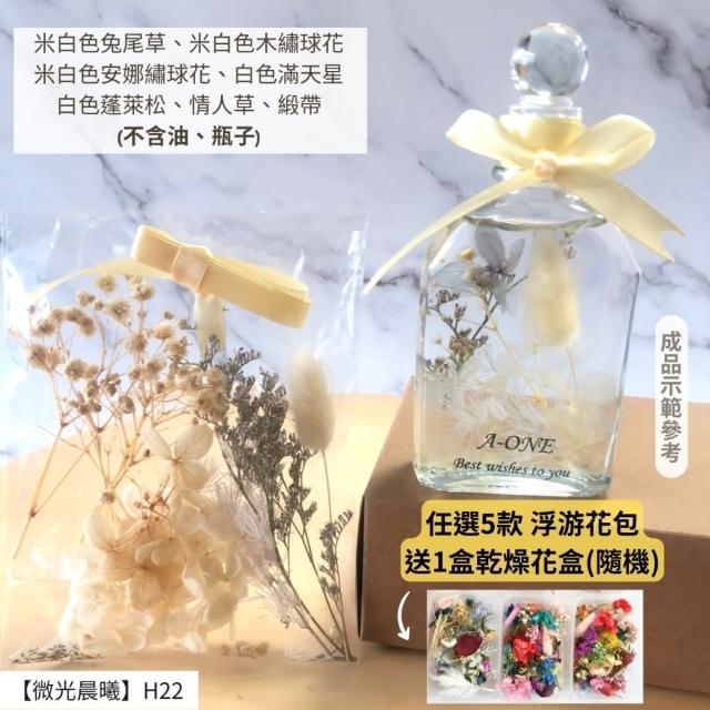 【A-ONE 匯旺】浮游花DIY材料包 永生兔尾草 綜合乾燥花材 乾燥綜合乾燥花材料 滿天星 卡斯比亞 蓬萊松 H43