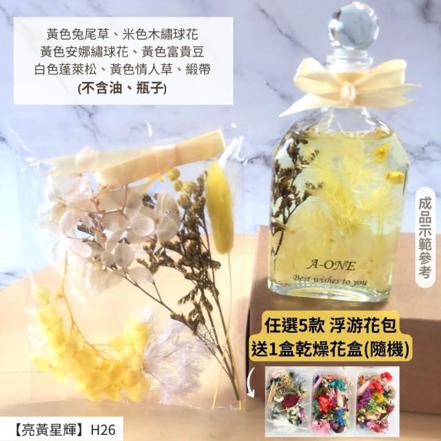 【A-ONE 匯旺】浮游花DIY材料包 永生兔尾草 綜合乾燥花材 乾燥綜合乾燥花材料 滿天星 卡斯比亞 蓬萊松 H43