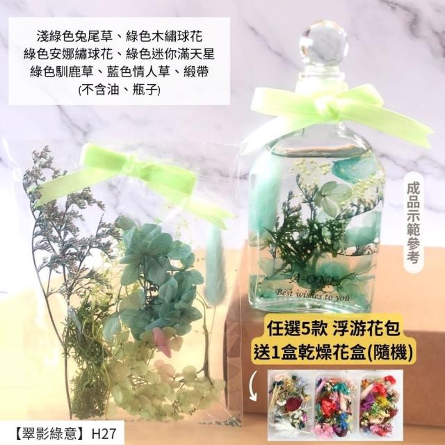 【A-ONE 匯旺】浮游花DIY材料包 永生兔尾草 綜合乾燥花材 乾燥綜合乾燥花材料 滿天星 卡斯比亞 蓬萊松 H43