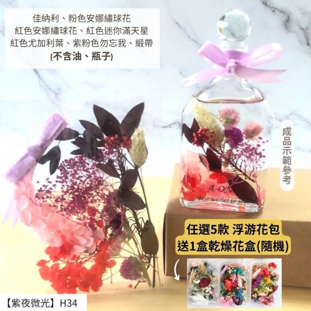 【A-ONE 匯旺】浮游花DIY材料包 永生兔尾草 綜合乾燥花材 乾燥綜合乾燥花材料 滿天星 卡斯比亞 蓬萊松 H43