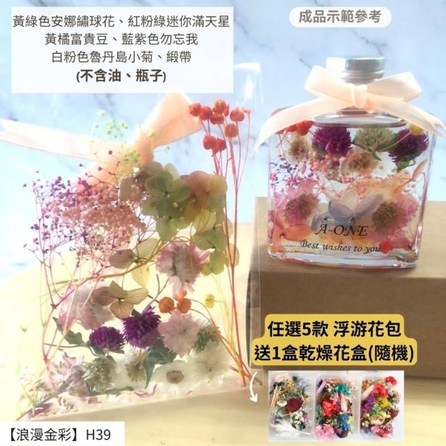 【A-ONE 匯旺】浮游花DIY材料包 永生兔尾草 綜合乾燥花材 乾燥綜合乾燥花材料 滿天星 卡斯比亞 蓬萊松 H43