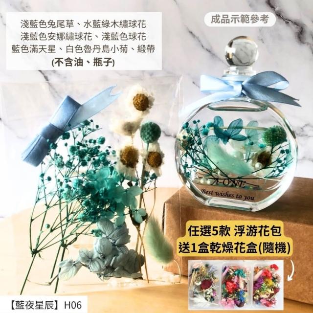 【A-ONE 匯旺】浮游花DIY材料包 乾燥花材料包 花藝材料 永生花 不凋花 浮游花 香薰蠟燭 浮油花 花材 H38