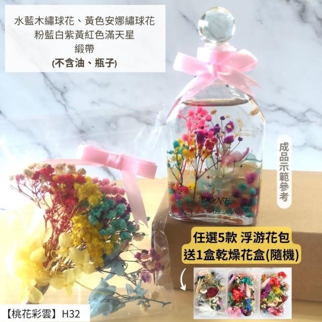 【A-ONE 匯旺】浮游花DIY材料包 乾燥花材料包 花藝材料 永生花 不凋花 浮游花 香薰蠟燭 浮油花 花材 H38