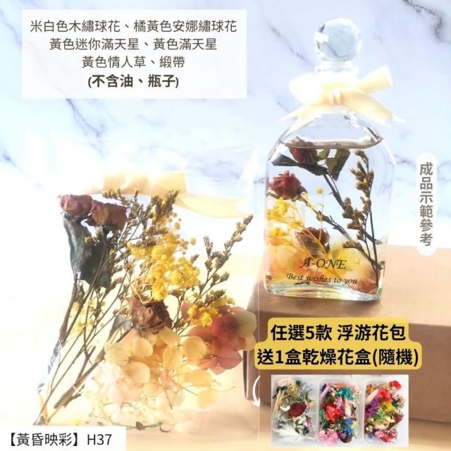 【A-ONE 匯旺】浮游花DIY材料包 乾燥花材料包 花藝材料 永生花 不凋花 浮游花 香薰蠟燭 浮油花 花材 H38