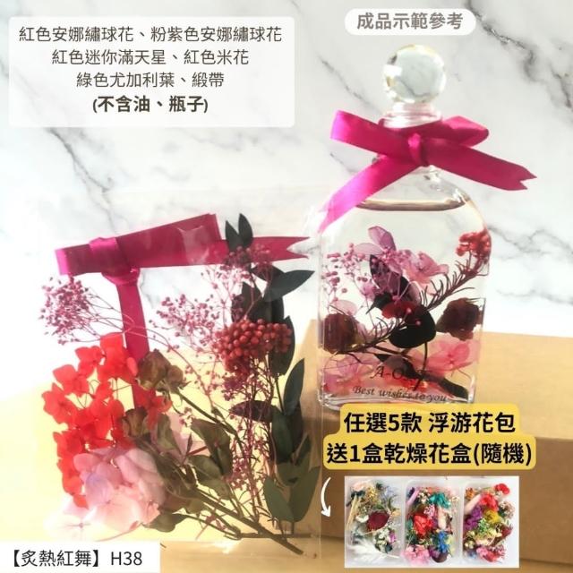 【A-ONE 匯旺】浮游花DIY材料包 不凋蓬萊松 浮油花材料包 永生蓬萊松 壽松 不凋花盅配件 手作花材 H46