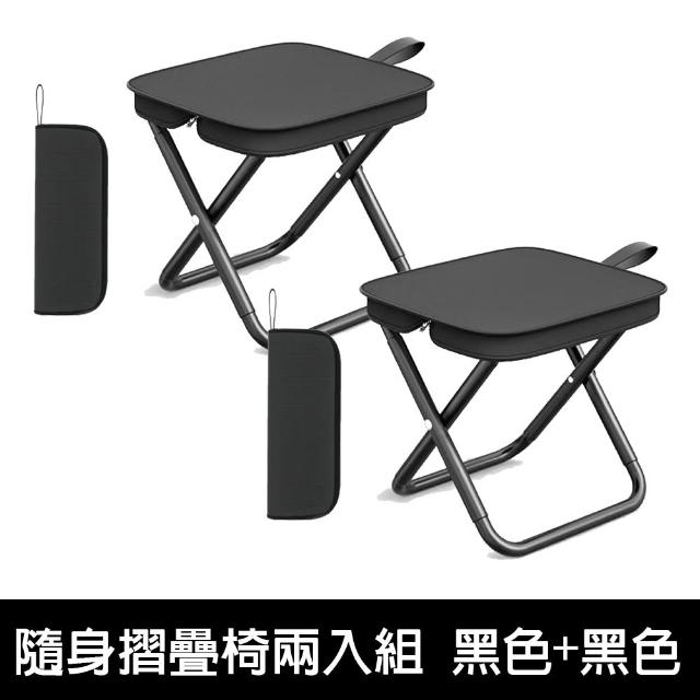 【啾愛你】兩入組 戶外輕量隨身摺疊椅折疊凳(超輕量口袋椅 露營椅 野餐椅 釣魚椅 小折凳 排隊椅童軍椅)
