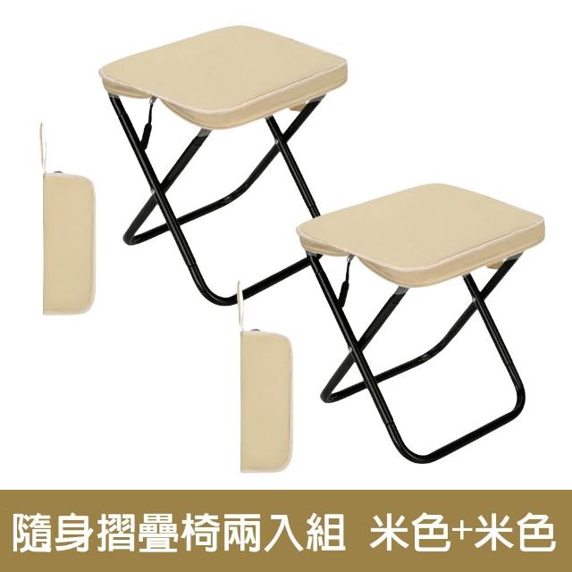 【啾愛你】兩入組 戶外輕量隨身摺疊椅折疊凳(超輕量口袋椅 露營椅 野餐椅 釣魚椅 小折凳 排隊椅童軍椅)
