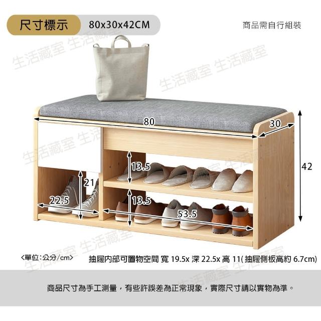 【生活藏室】帶抽屜雙層收納穿鞋椅80x30x42cm(鞋櫃 穿鞋椅 玄關椅 鞋架 換鞋凳)