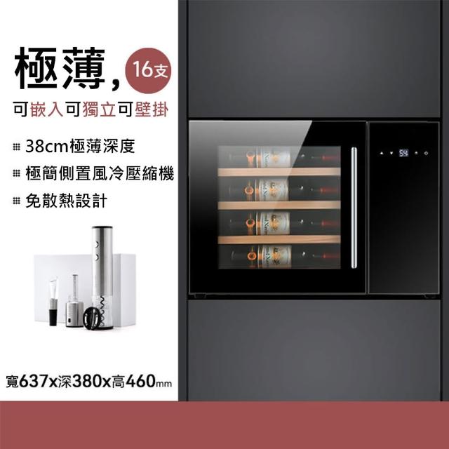 【Laptinc 拉普蒂尼】獨立式/嵌入式酒櫃-16瓶裝(冷藏冰箱 葡萄酒櫃 紅酒櫃)