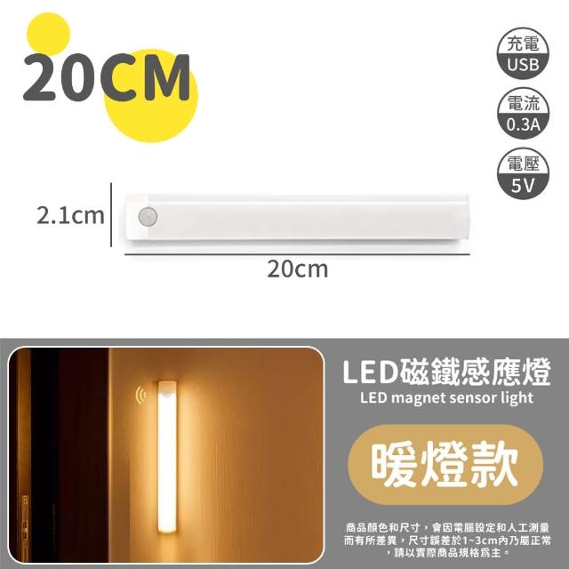 【夢巴黎】LED磁鐵感應燈長型 20CM 2入組(感應燈 小夜燈 床頭燈 LED感應燈 夜燈 櫥櫃燈 玄關燈 展示燈)