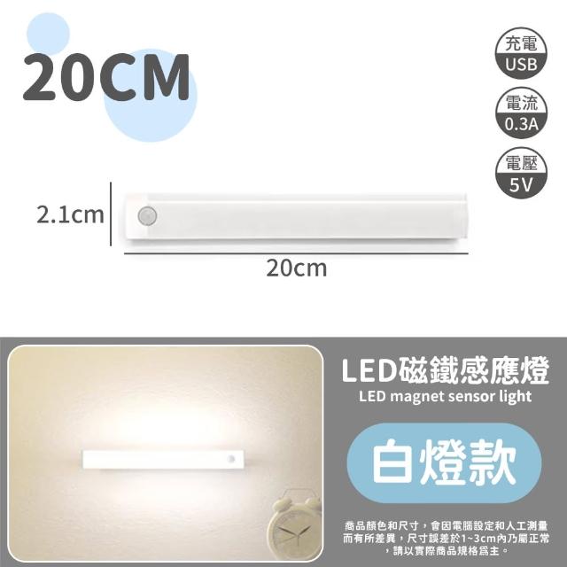 【夢巴黎】LED磁鐵感應燈長型 20CM 2入組(感應燈 小夜燈 床頭燈 LED感應燈 夜燈 櫥櫃燈 玄關燈 展示燈)
