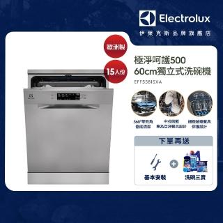 【Electrolux 伊萊克斯】60cm/15人份 極淨呵護 500 系列獨立式歐洲洗碗機(EFF5581SXA)