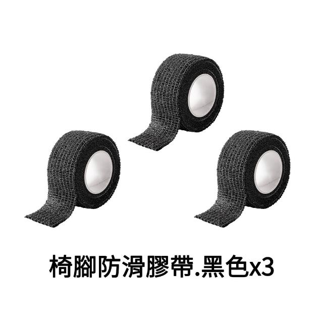【DREAMCATCHER】椅腳防滑膠帶3入組(椅腳膠帶 椅腳保護套 防滑膠帶 椅腳套 椅腳墊 桌椅腳墊 椅腳防滑)