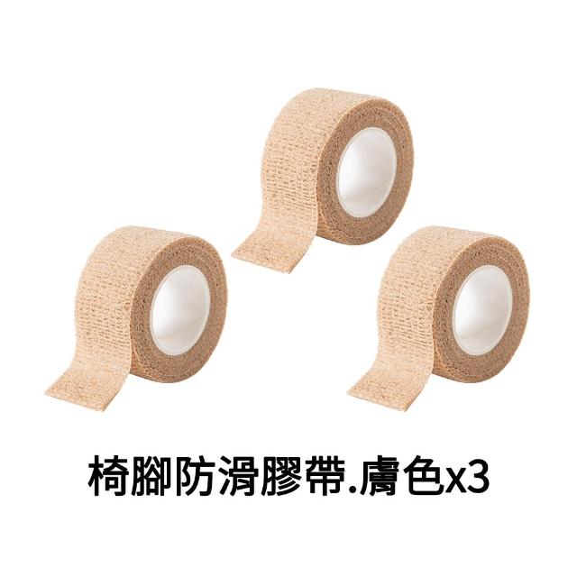 【DREAMCATCHER】椅腳防滑膠帶3入組(椅腳膠帶 椅腳保護套 防滑膠帶 椅腳套 椅腳墊 桌椅腳墊 椅腳防滑)
