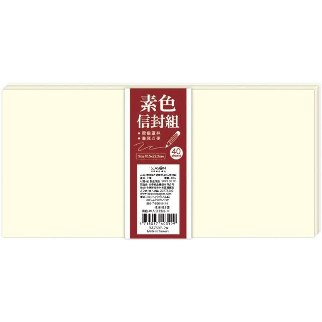 【SEASON 四季紙品禮品】標準橫1號素色信封組(多彩 大份量 RA7503)