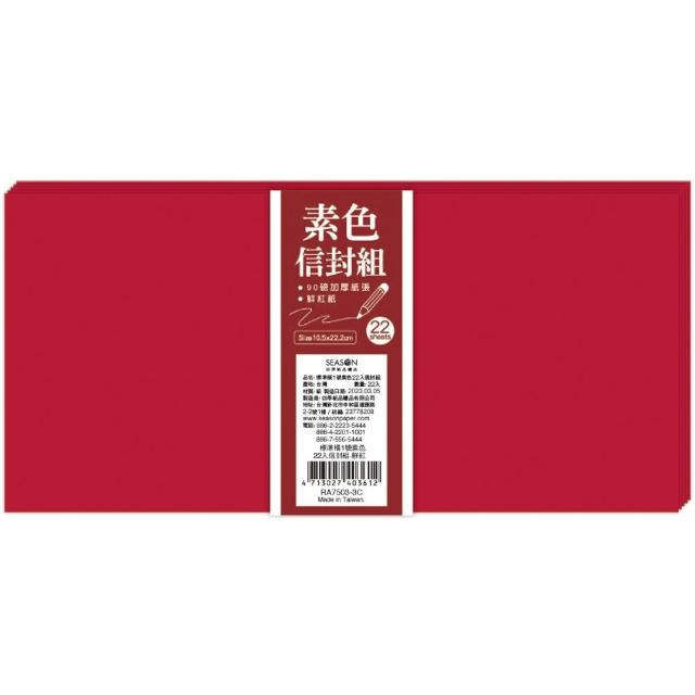 【SEASON 四季紙品禮品】標準橫1號素色信封組(多彩 大份量 RA7503)