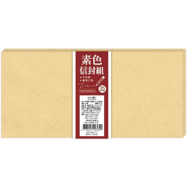 【SEASON 四季紙品禮品】標準橫1號素色信封組(多彩 大份量 RA7503)