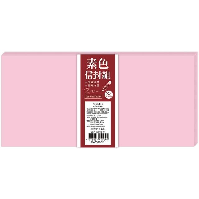 【SEASON 四季紙品禮品】標準橫1號素色信封組(多彩 大份量 RA7503)