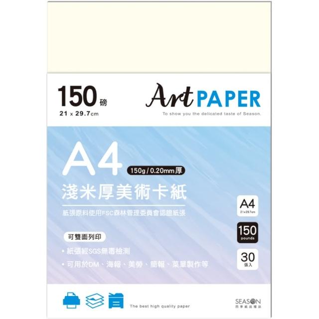 【SEASON 四季紙品禮品】四季A4厚美術卡紙 白 米(150g/120g RA10001)