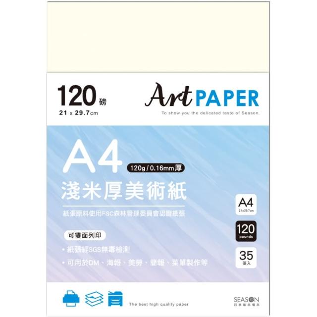 【SEASON 四季紙品禮品】四季A4厚美術卡紙 白 米(150g/120g RA10001)