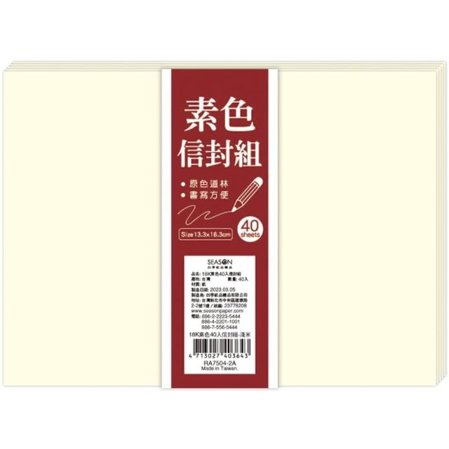 【SEASON 四季紙品禮品】18K素色信封組(多彩 大份量 RA7504)