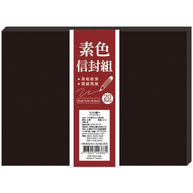 【SEASON 四季紙品禮品】18K素色信封組(多彩 大份量 RA7504)