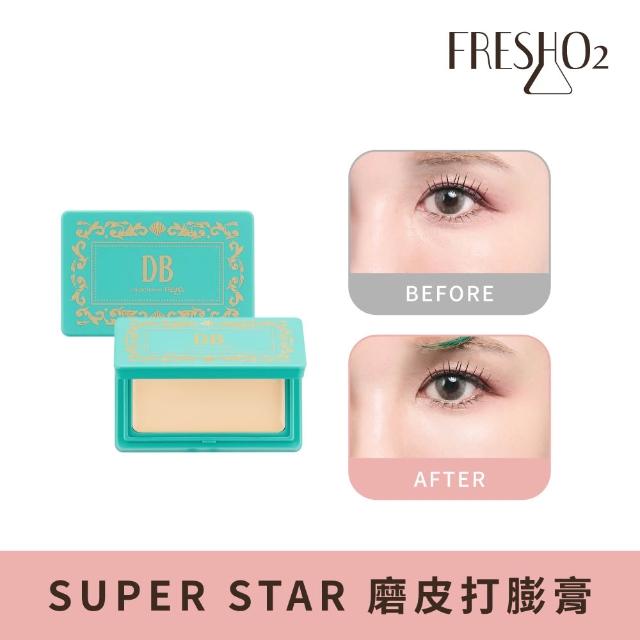 【FreshO2】丹妮婊姐聯名 SUPERSTAR磨皮打膨膏(柔焦磨皮 修飾淚溝 打亮膨潤 修容立體凹陷)