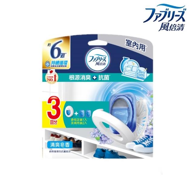 【風倍清】全新室內用 抗菌消臭防臭劑 6入裝 清潔 小幫手