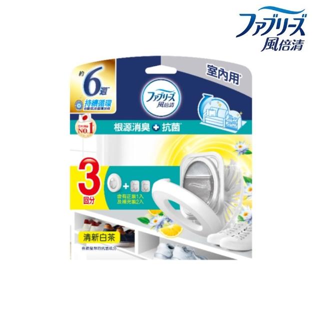 【風倍清】全新室內用 抗菌消臭防臭劑 6入裝 清潔 小幫手