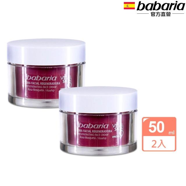 即期品【babaria】買2送2任選緊緻保濕拉提面霜/眼霜/精華液(玫瑰果油/煥彩眼霜/撫紋提拉/玻尿酸/嫩白蘆薈)