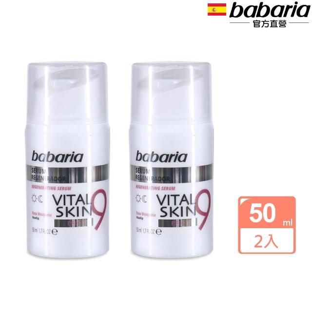 即期品【babaria】買2送2任選緊緻保濕拉提面霜/眼霜/精華液(玫瑰果油/煥彩眼霜/撫紋提拉/玻尿酸/嫩白蘆薈)