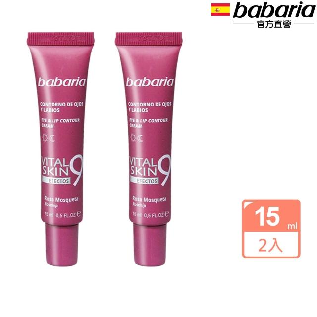 即期品【babaria】買2送2任選緊緻保濕拉提面霜/眼霜/精華液(玫瑰果油/煥彩眼霜/撫紋提拉/玻尿酸/嫩白蘆薈)