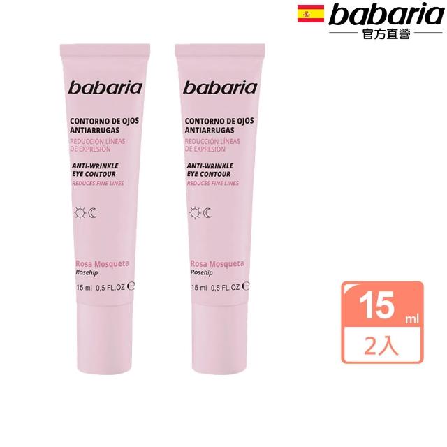 即期品【babaria】買2送2任選緊緻保濕拉提面霜/眼霜/精華液(玫瑰果油/煥彩眼霜/撫紋提拉/玻尿酸/嫩白蘆薈)