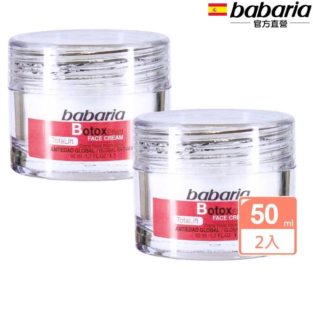 即期品【babaria】買2送2任選緊緻保濕拉提面霜/眼霜/精華液(玫瑰果油/煥彩眼霜/撫紋提拉/玻尿酸/嫩白蘆薈)