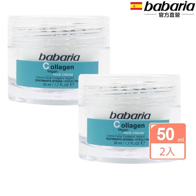 即期品【babaria】買2送2任選緊緻保濕拉提面霜/眼霜/精華液(玫瑰果油/煥彩眼霜/撫紋提拉/玻尿酸/嫩白蘆薈)