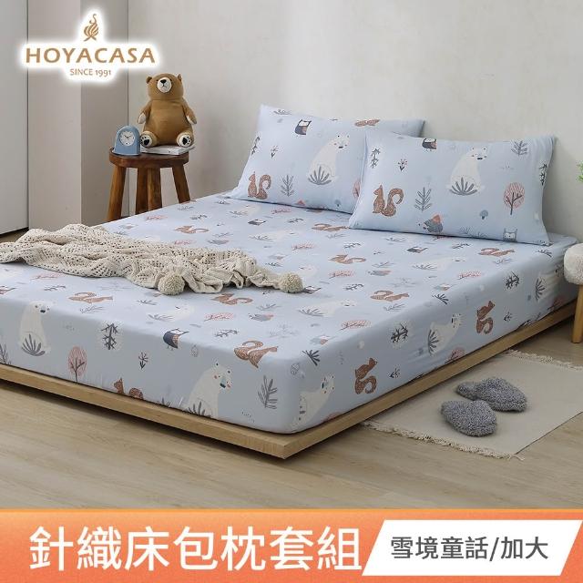 【HOYACASA  禾雅寢具】買1送1 發熱泡芙可水洗針織冬被2.0/ 針織床包枕套組-多款任搭  速達