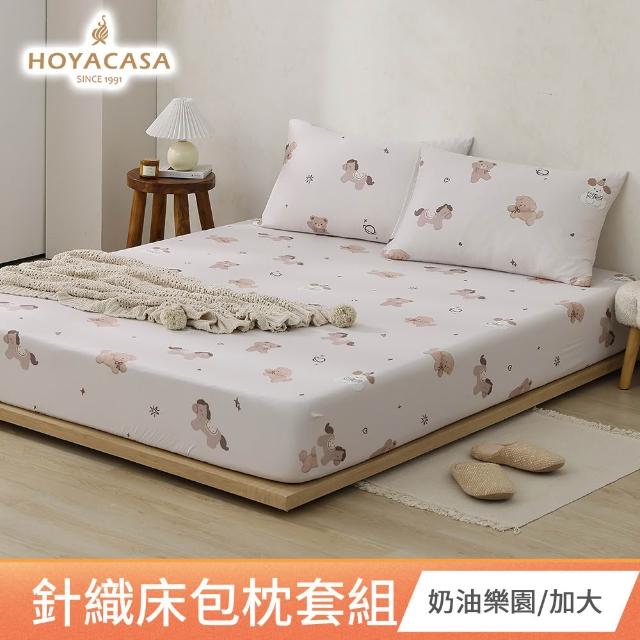 【HOYACASA  禾雅寢具】買1送1 發熱泡芙可水洗針織冬被2.0/ 針織床包枕套組-多款任搭  速達